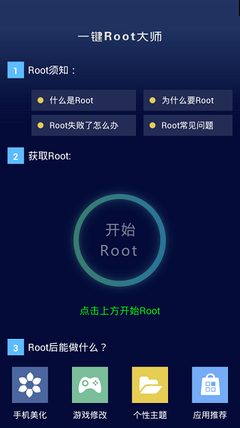 一键root大师 v5.2.1