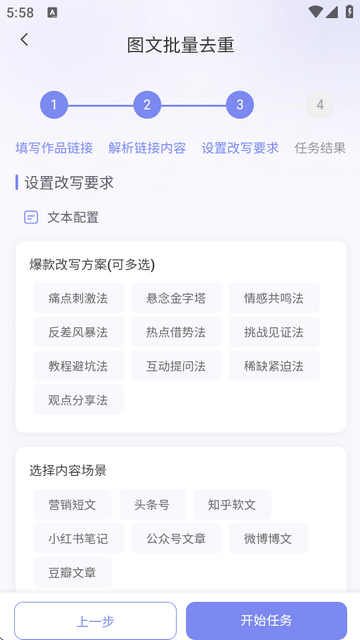 小红本批量改写怎么弄