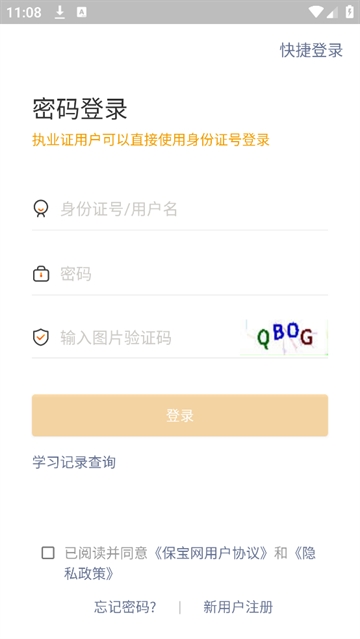 保宝网继续教育app