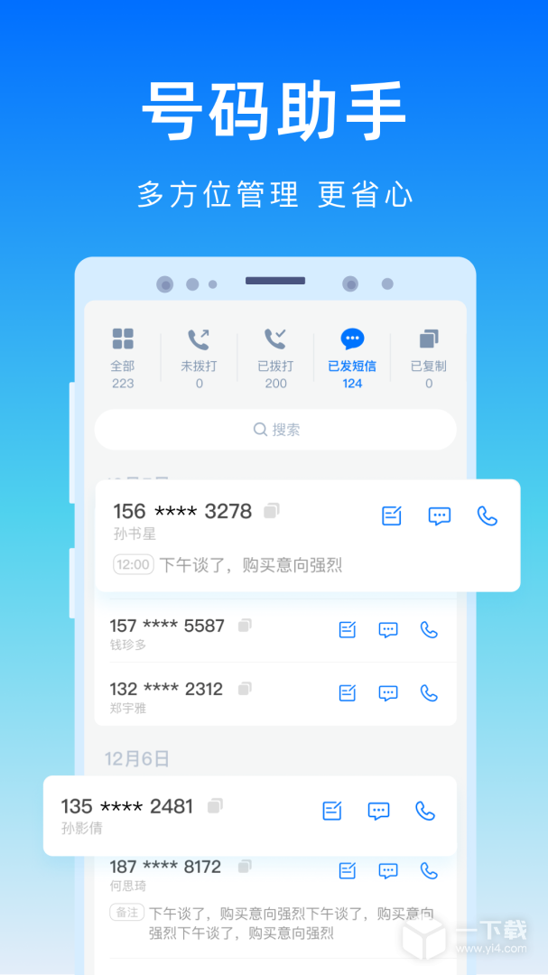 彩映号码精灵 v1.2.3最新版下载