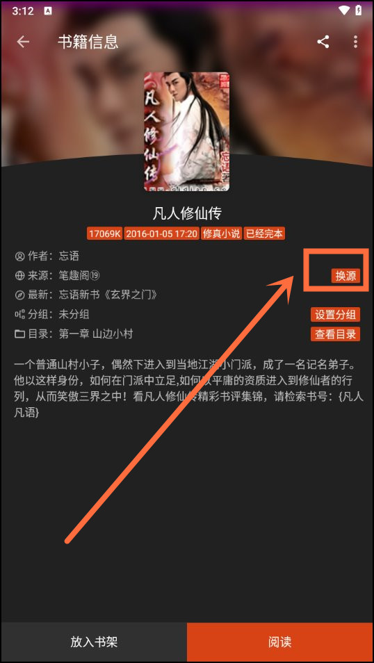 怎么换源截图1