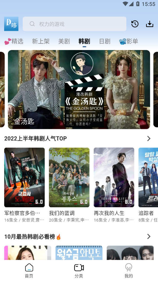 哆哆美剧官网版截图