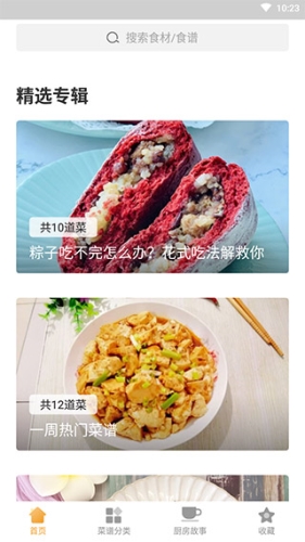 家常菜app特色