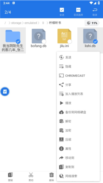 ES文件浏览器