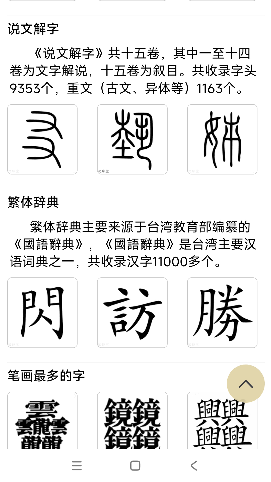 汉辞宝app 1.0.5