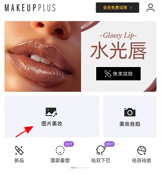 美妆相机免费版