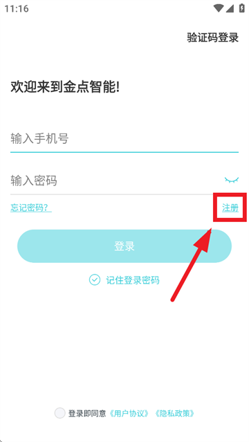 金点智能锁app