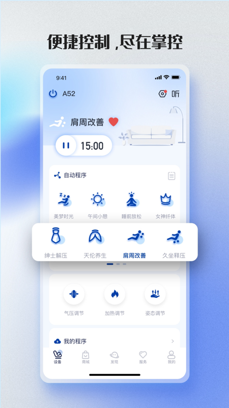 荣泰智能app v2.4.4