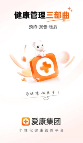 爱康体检宝