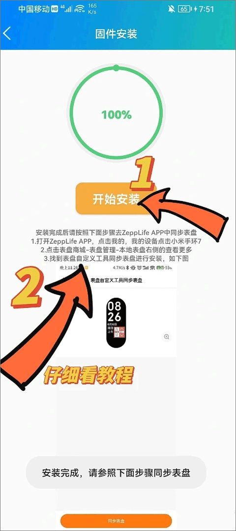 怎么替换安装表盘截图3