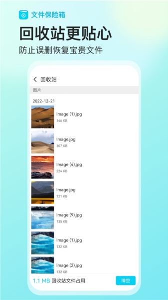 文件保险箱app图片3