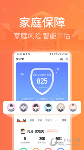 新一站保险APP