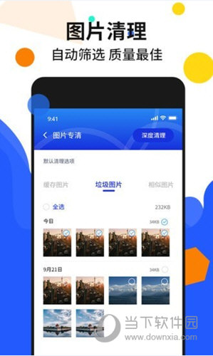 手机加速管家