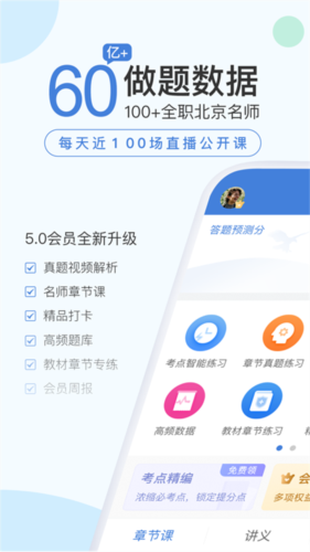 二建万题库软件宣传图2