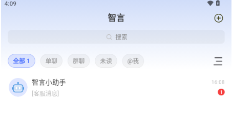 智言