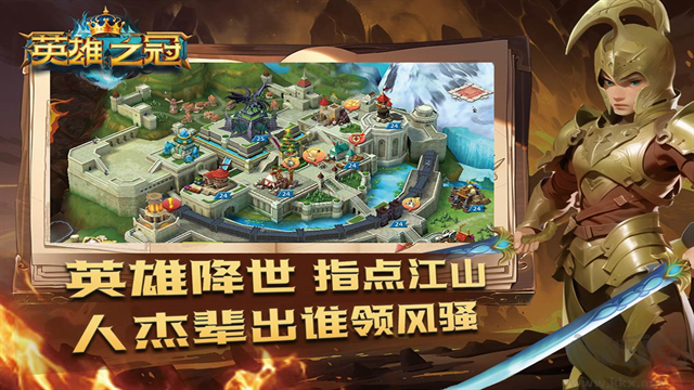 英雄之冠官网版v1.2安卓版 
