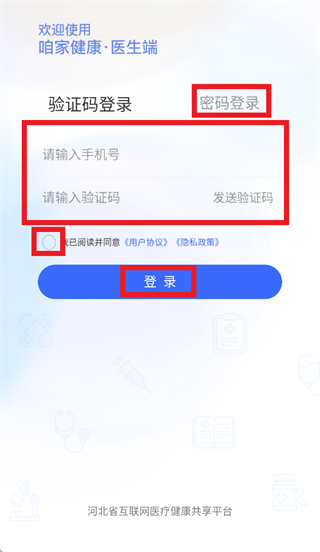 咱家健康医生app下载安装手机版