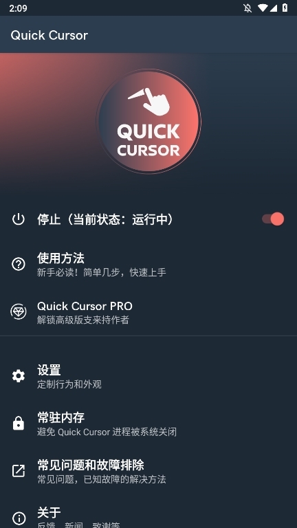 Quick Cursor截图2