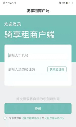 骑享租商户端app v1.8.6