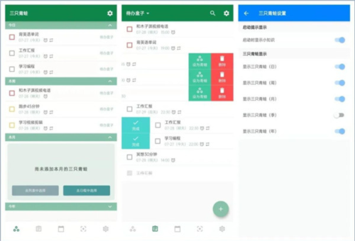 青蛙Todo6