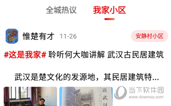 大武汉app如何关注社区