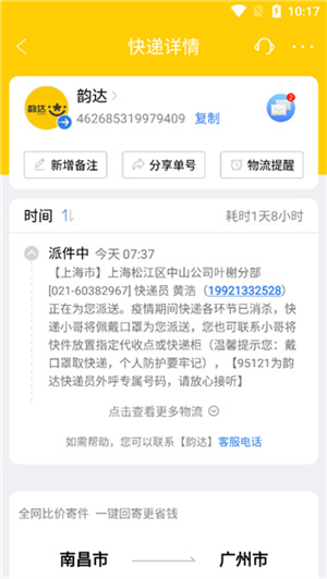 快递100app收寄版怎么查韵达快递截图2