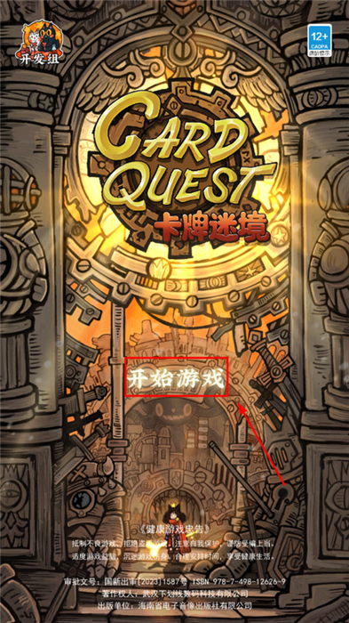 卡牌迷境安卓版