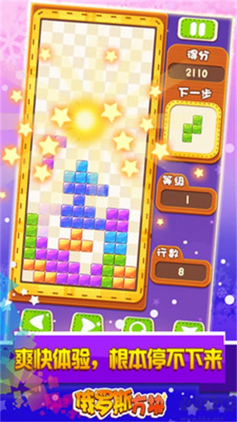 俄罗斯方块旧版 v1.9.7安卓版 