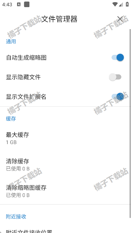 猫头鹰文件app下载安装最新版