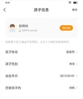 数育帮孩子删除孩子设备