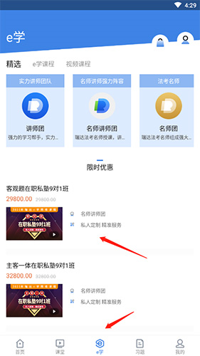瑞达法考app5
