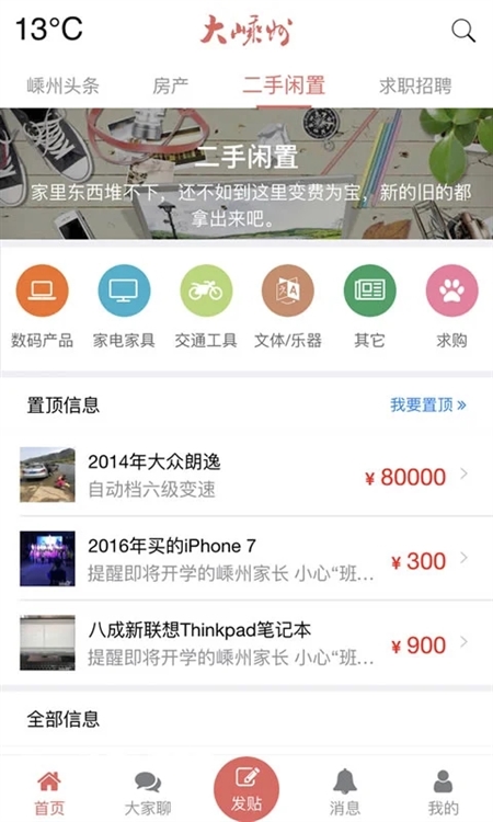 大嵊州APP2