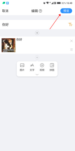 美篇制作方法和步骤3