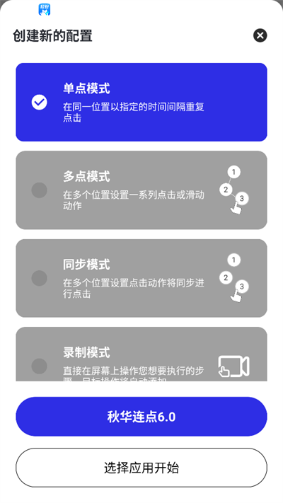 秋华连点器8.0
