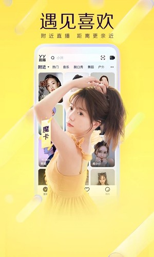 YY直播交友软件 v8.55.2