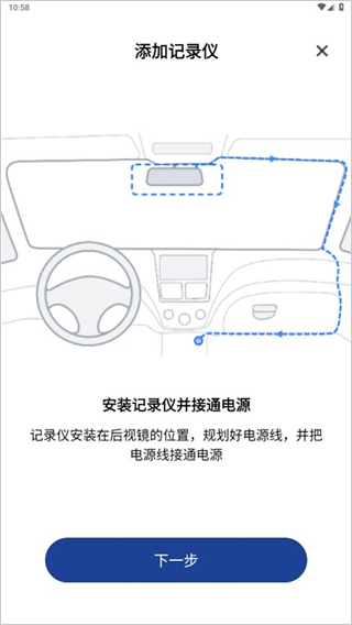 飞畅互联行车记录仪