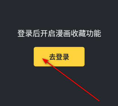 漫港app官方版