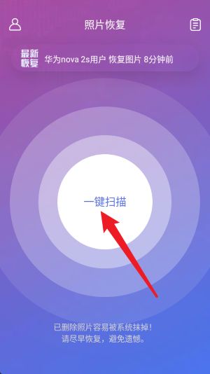 照片图片恢复精灵