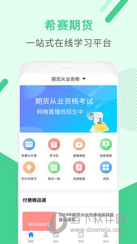 期货从业资格考试APP