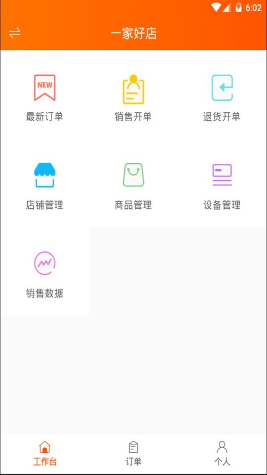 网货帮软件 v2.6.0.7