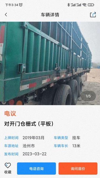 小义货车圈app v1.7.0