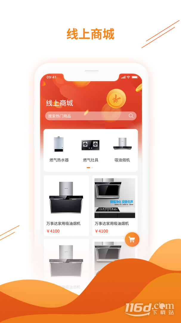 暖万家 v2.0.2截图3