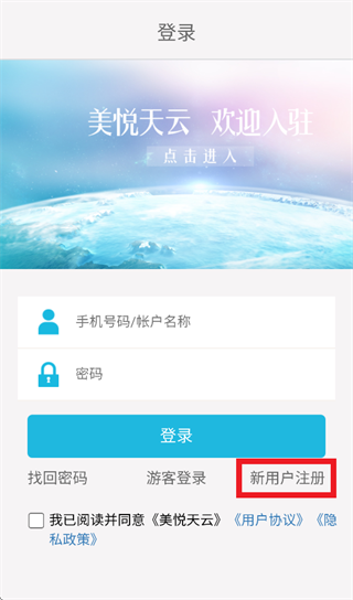 美悦天云APP下载安装