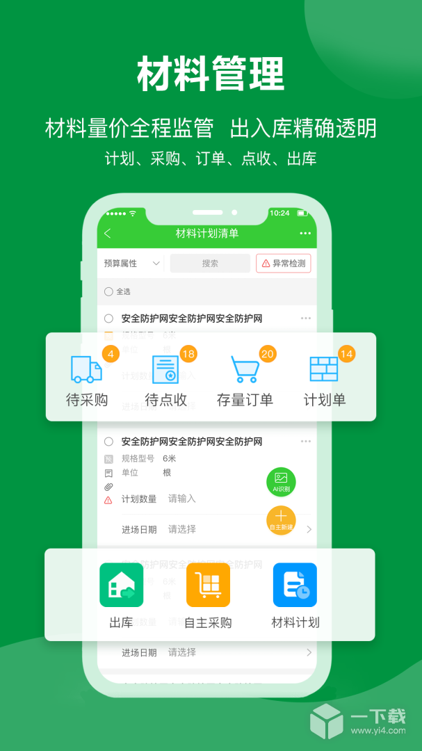 阿筑工程管理 v7.6.5最新版下载