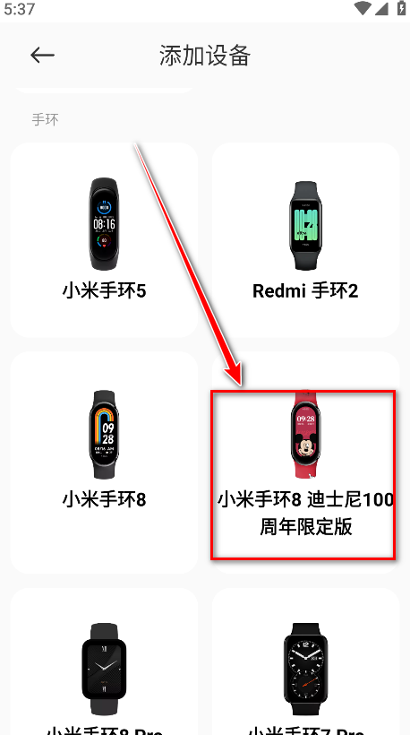 小米运动健康手表app