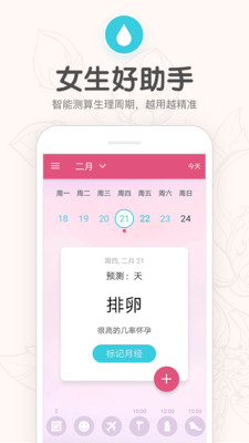 月经期提醒日历 1