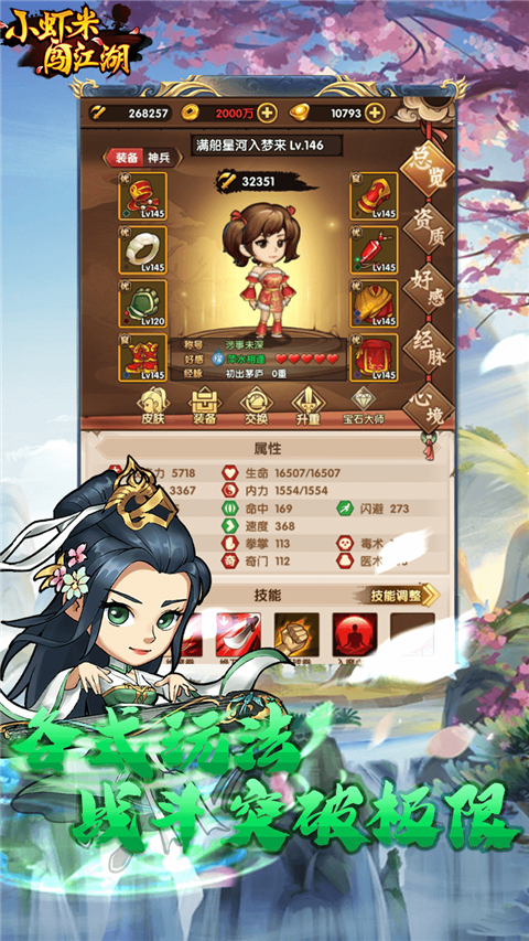 小虾米闯江湖单机版截图