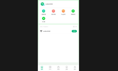 WiFi萬能鏈匙助手最新手機版