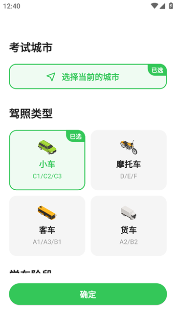 风车驾考app