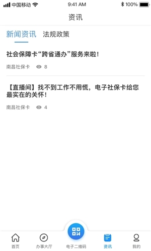 南昌社保卡APP1